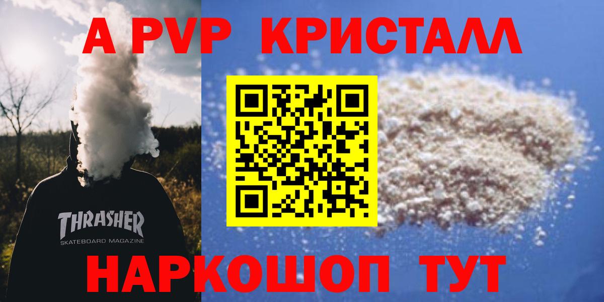 Alpha PVP мука  A PVP крисы CK  Альфа ПВП Crystall  Лесной  Alfa_PVP  Вход с VPN 