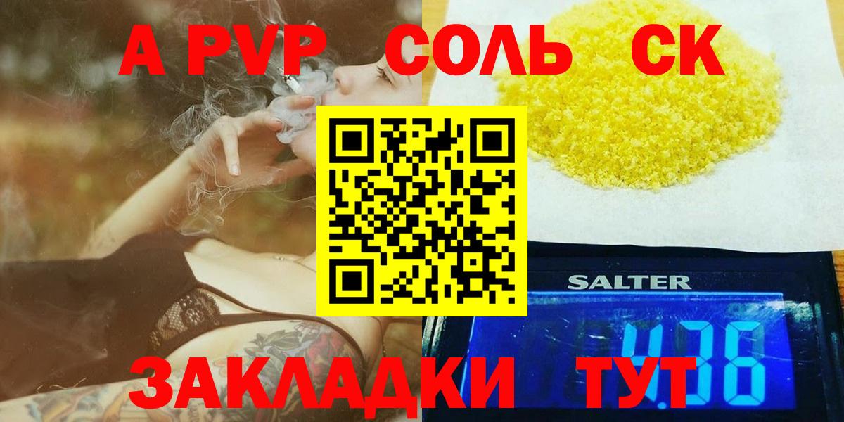 Alpha PVP крисы CK Лесной