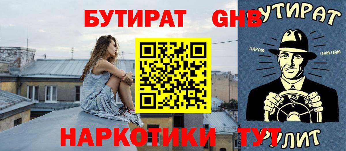 БУТИРАТ бутандиол Лесной