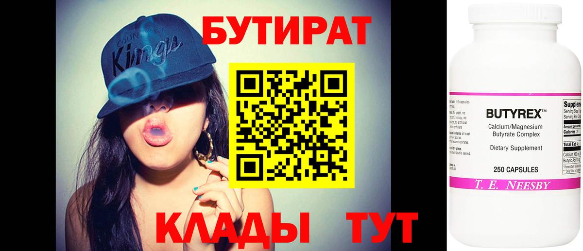 БУТИРАТ 99%  Вход с VPN  Лесной 