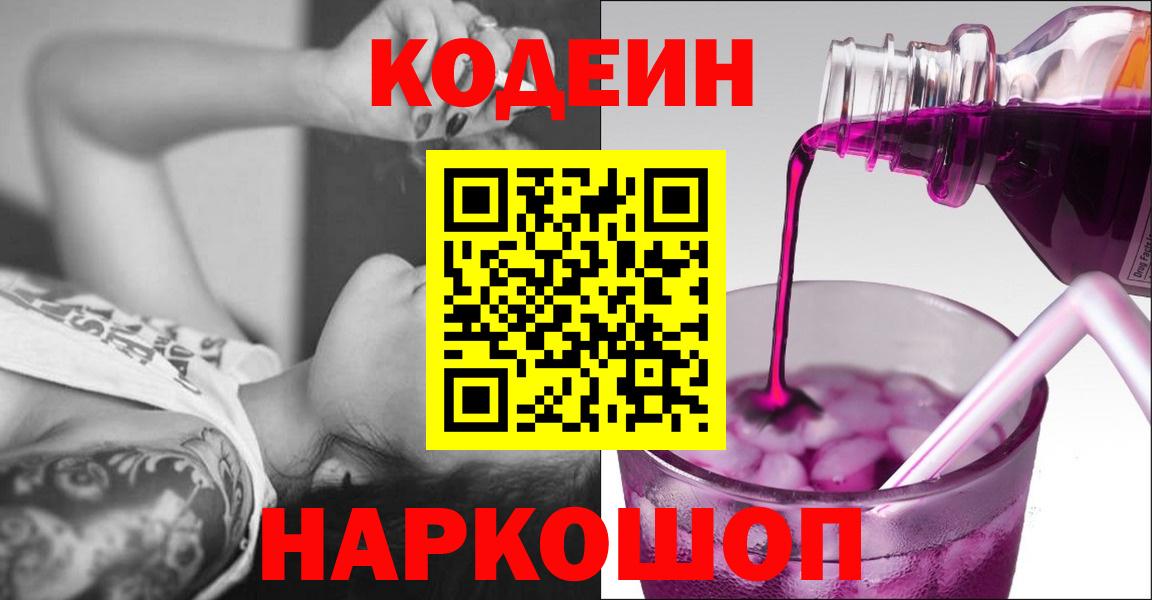 Codein Purple Drank  Вход с VPN  Лесной 