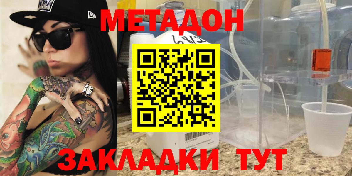 МЕТАДОН мёд  Вход с VPN  гидра ССЫЛКА  Метадон кристалл  Лесной 